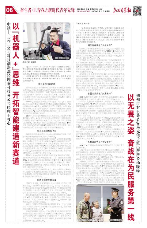 山西青年报2025年05月15日头版