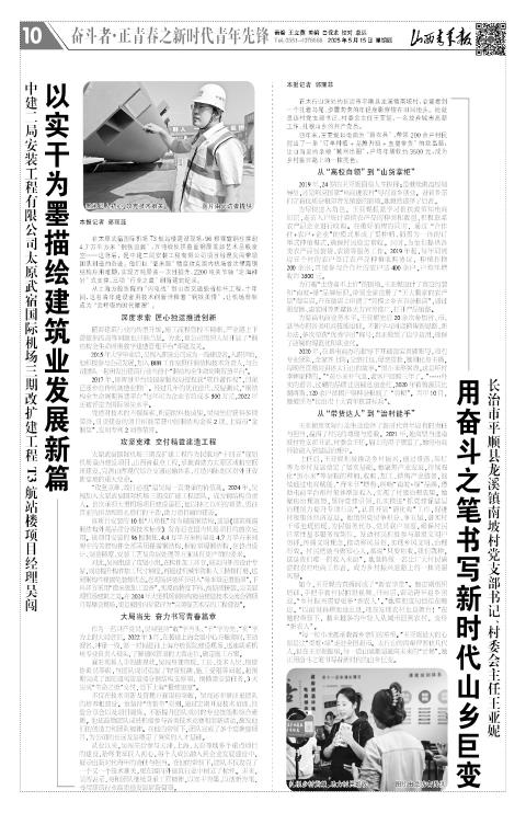山西青年报2025年05月15日头版