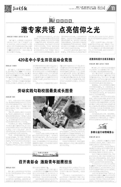 2025年05月15日第11版:校园