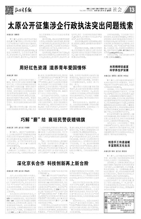 山西青年报2025年05月15日头版
