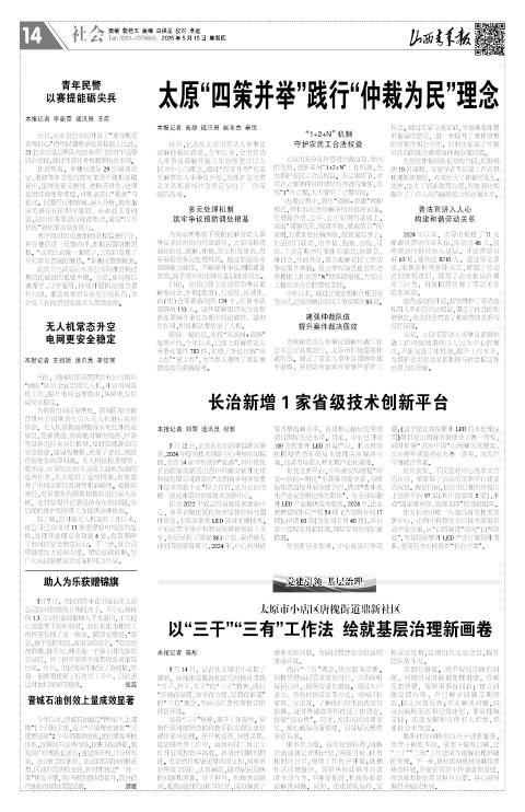 2025年05月15日第14版:社会
