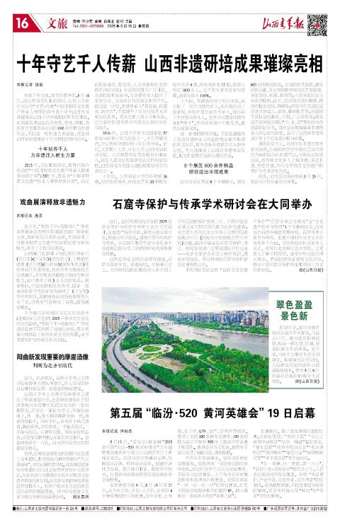 山西青年报2025年05月15日头版