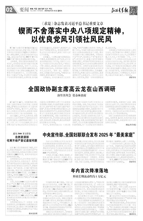 山西青年报2025年05月16日头版