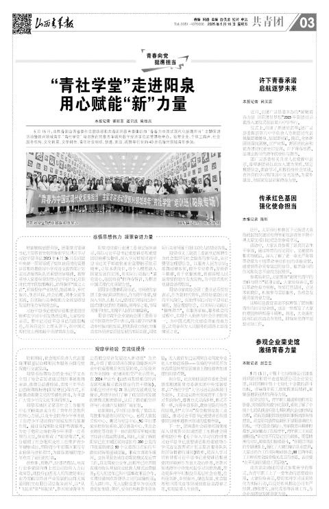 山西青年报2025年05月16日头版