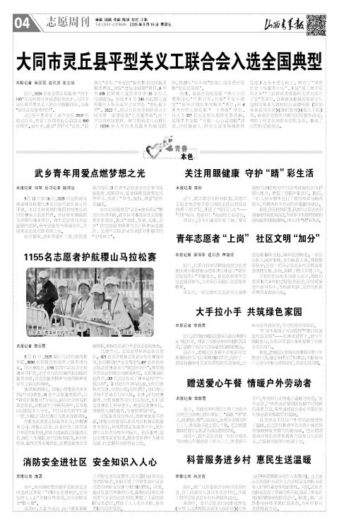 山西青年报2025年05月16日头版