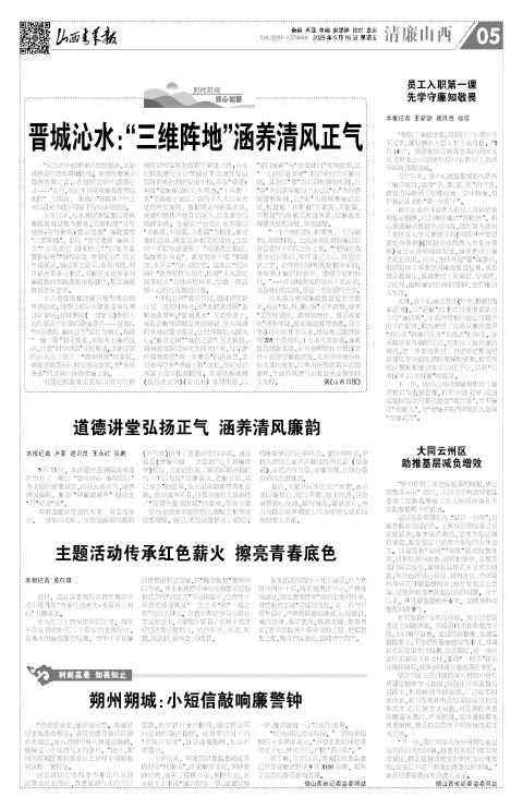 山西青年报2025年05月16日头版