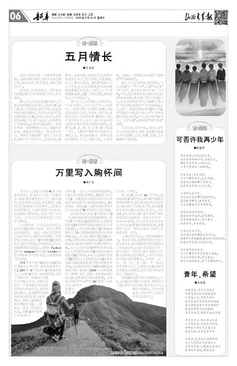 山西青年报2025年05月16日头版