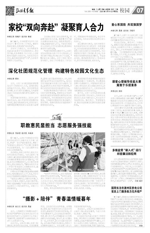 山西青年报2025年05月16日头版