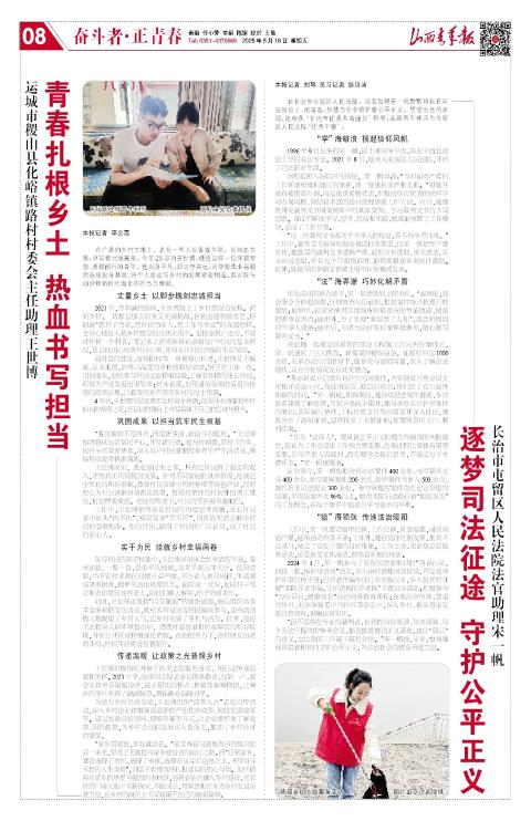 山西青年报2025年05月16日头版