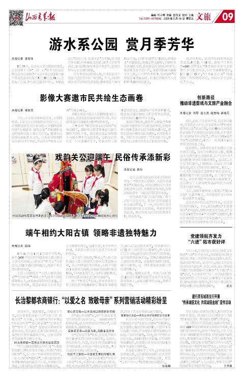 山西青年报2025年05月16日头版