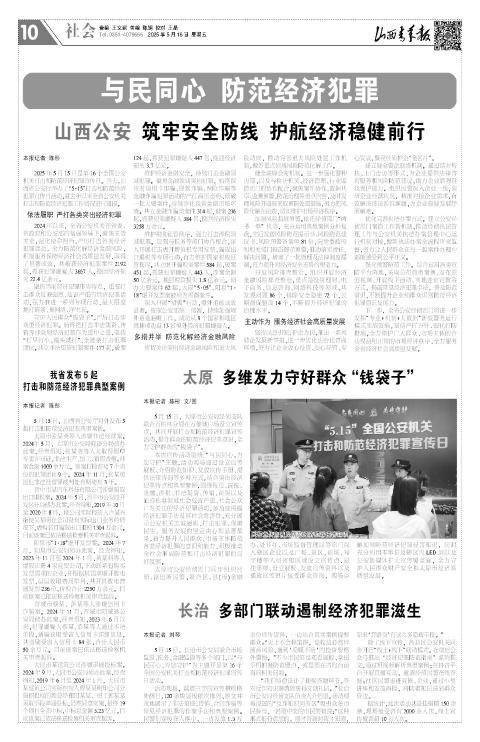山西青年报2025年05月16日头版