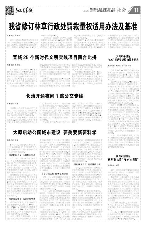 山西青年报2025年05月16日头版