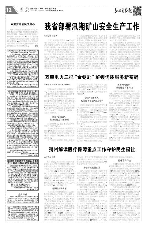 山西青年报2025年05月16日头版