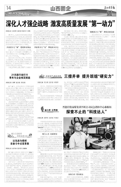 山西青年报2025年05月16日头版