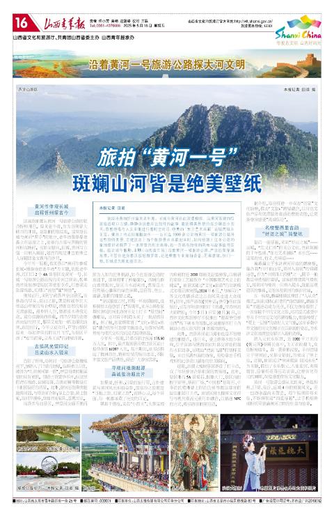 山西青年报2025年05月16日头版