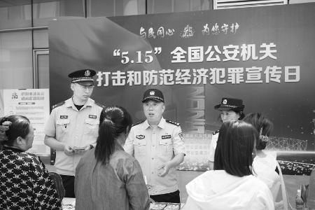           民警宣传点普及防范经济犯罪侵害知识        