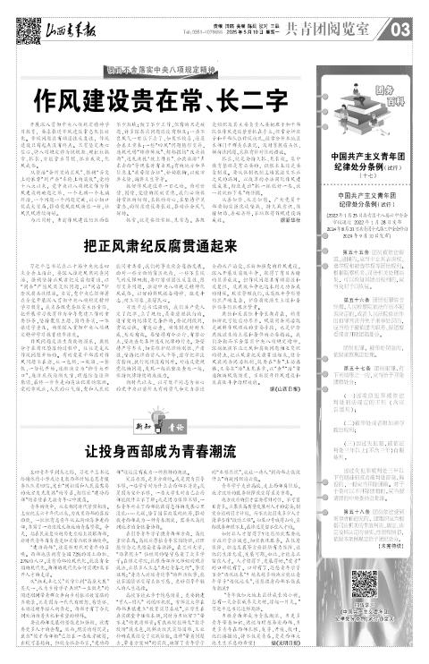 山西青年报2025年05月19日头版