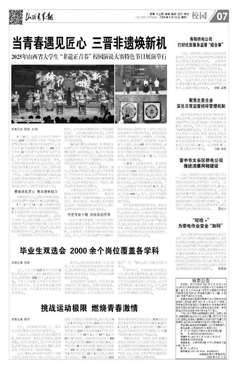 山西青年报2025年05月19日头版