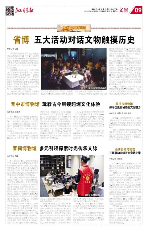 山西青年报2025年05月19日头版