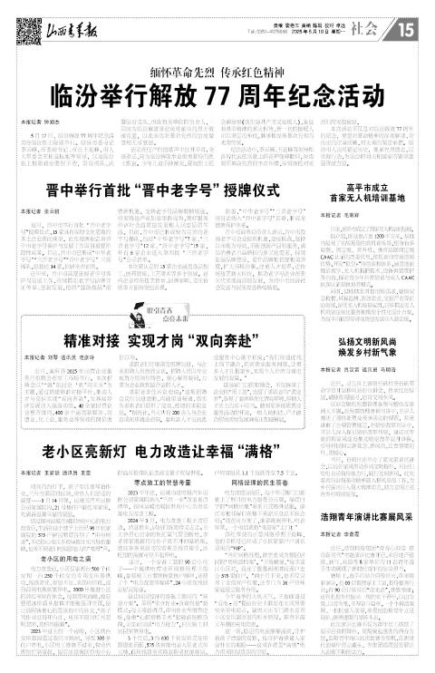 山西青年报2025年05月19日头版