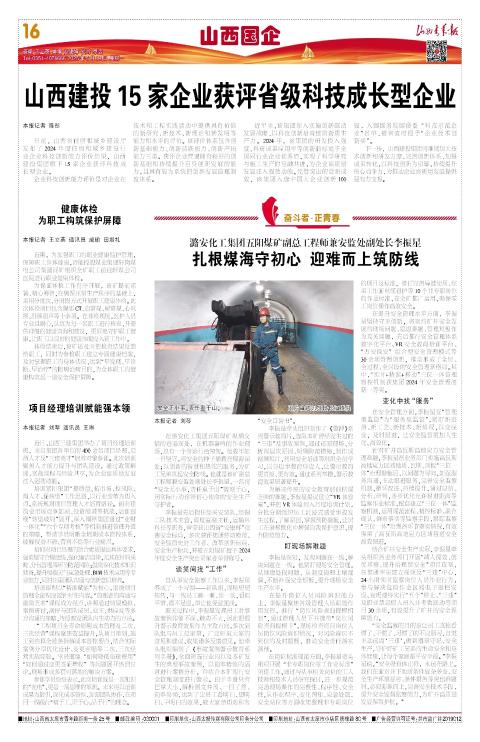 山西青年报2025年05月19日头版