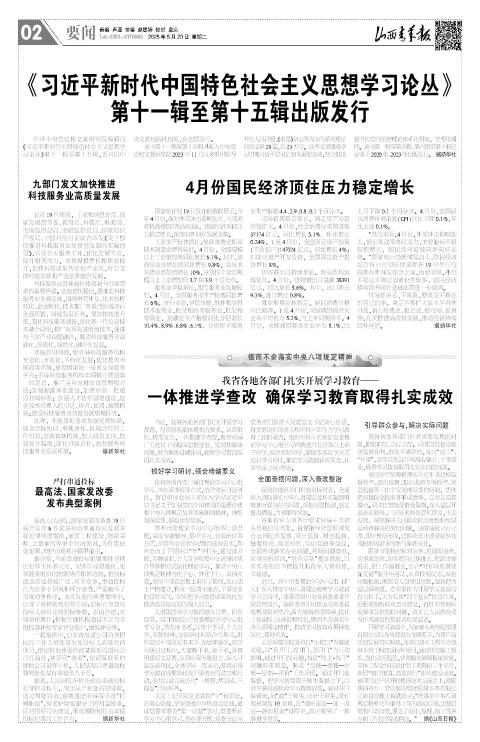 山西青年报2025年05月20日头版