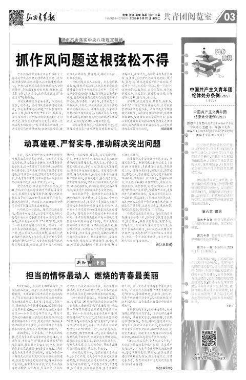 山西青年报2025年05月20日头版