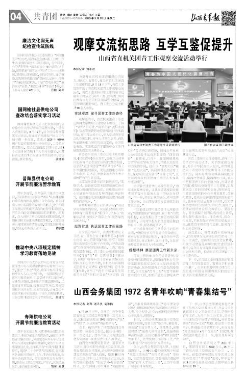 山西青年报2025年05月20日头版
