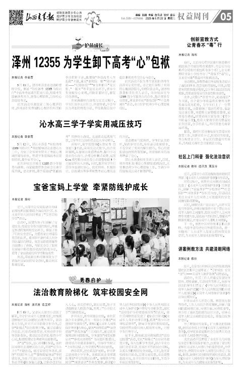 山西青年报2025年05月20日头版