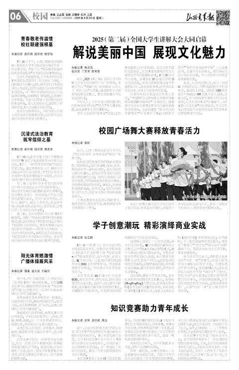山西青年报2025年05月20日头版