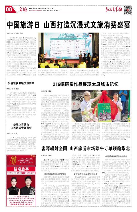 山西青年报2025年05月20日头版