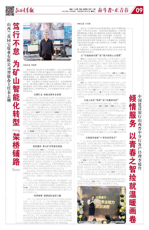 山西青年报2025年05月20日头版