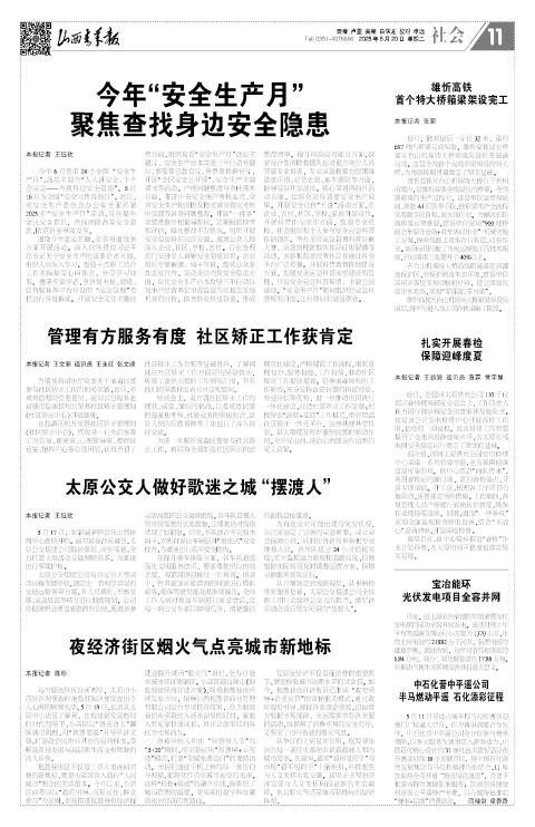 山西青年报2025年05月20日头版