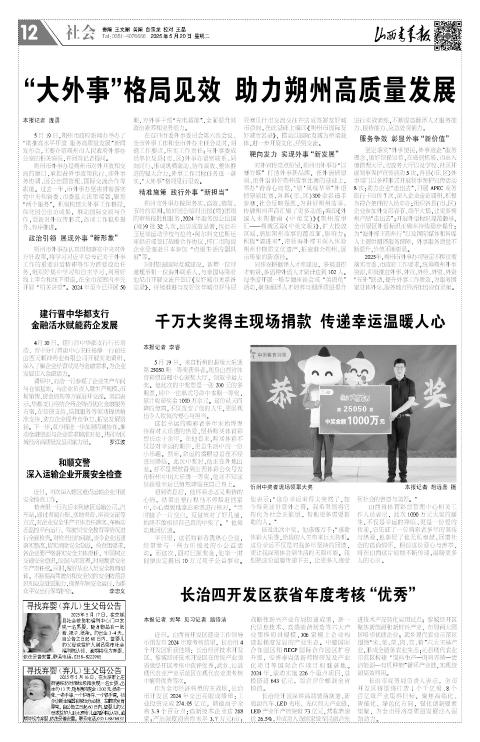 山西青年报2025年05月20日头版