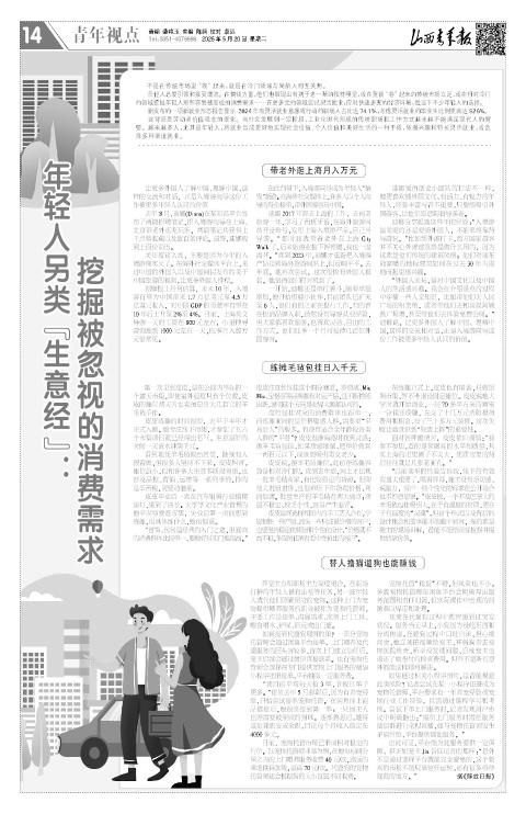 山西青年报2025年05月20日头版