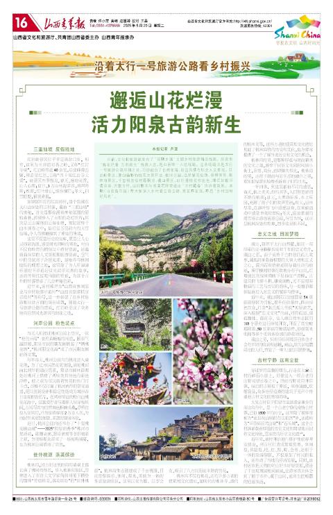 山西青年报2025年05月20日头版