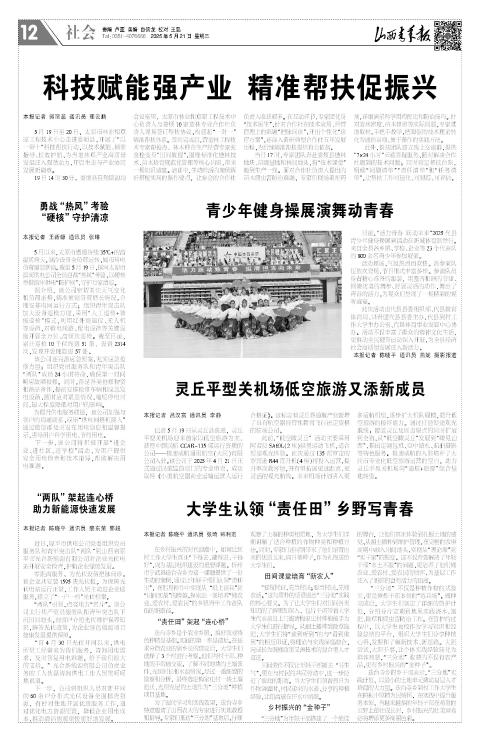 山西青年报2025年05月21日头版