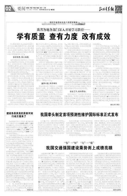 山西青年报2025年05月22日头版