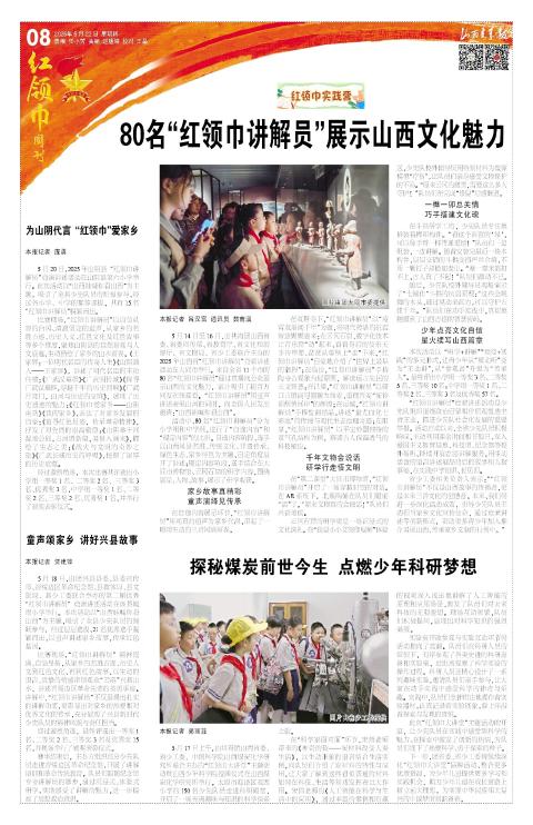 山西青年报2025年05月22日头版