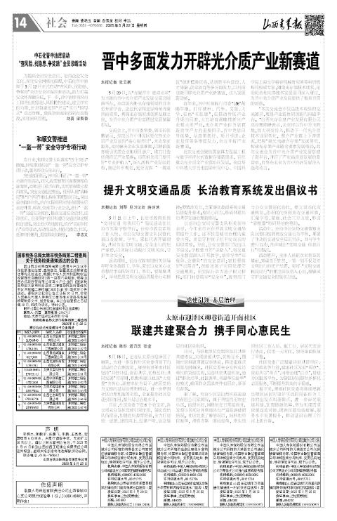 山西青年报2025年05月22日头版