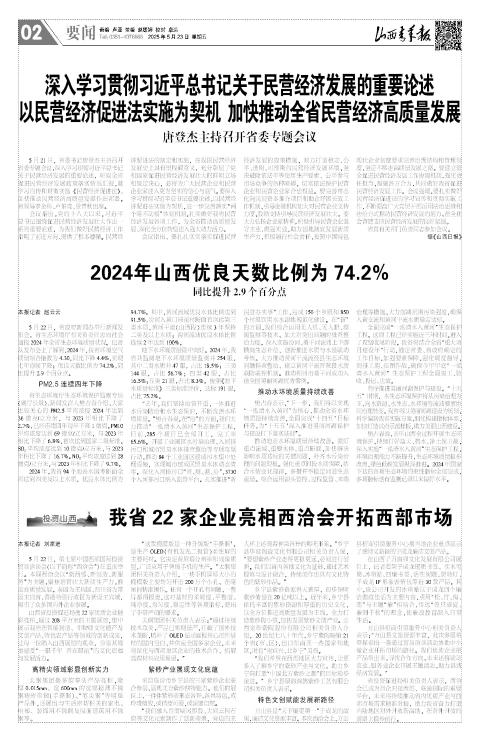2025年05月23日第02版:要闻