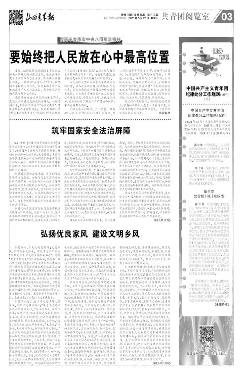2025年05月23日第03版:共青团阅览室