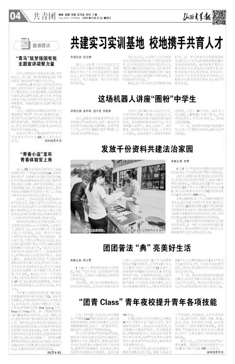 2025年05月23日第04版:共青团