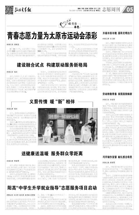 2025年05月23日第05版:志愿周刊