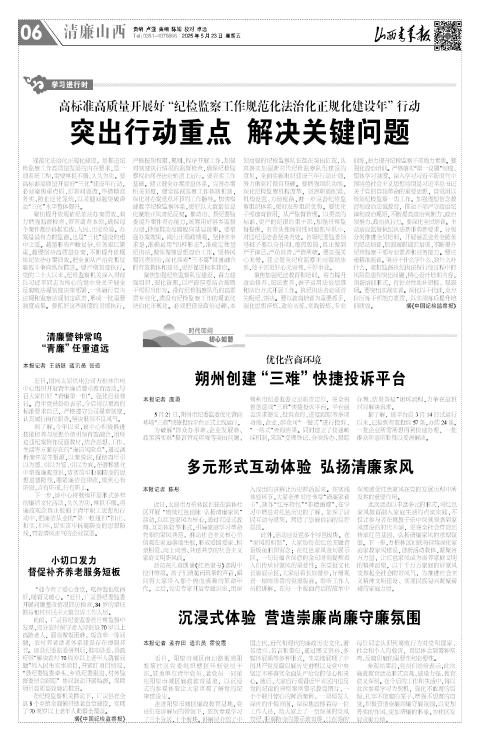 2025年05月23日第06版:清廉山西