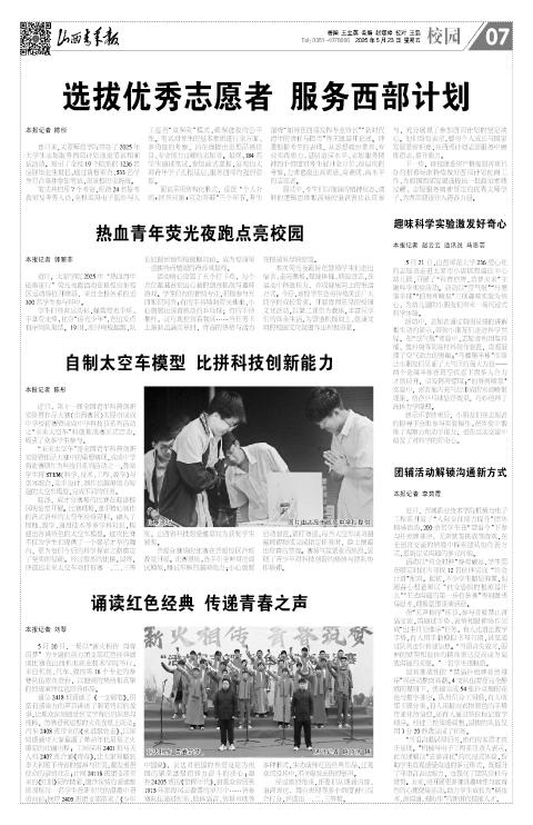 2025年05月23日第07版:校园