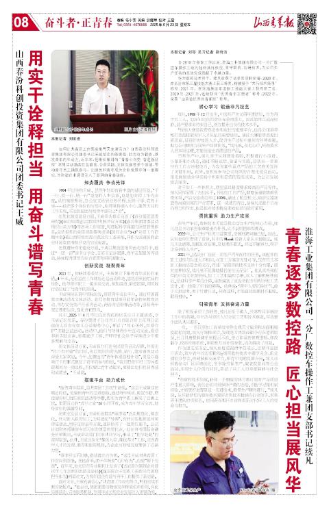 2025年05月23日第08版:奋斗者·正青春