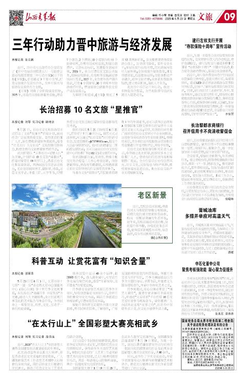 2025年05月23日第09版:文旅
