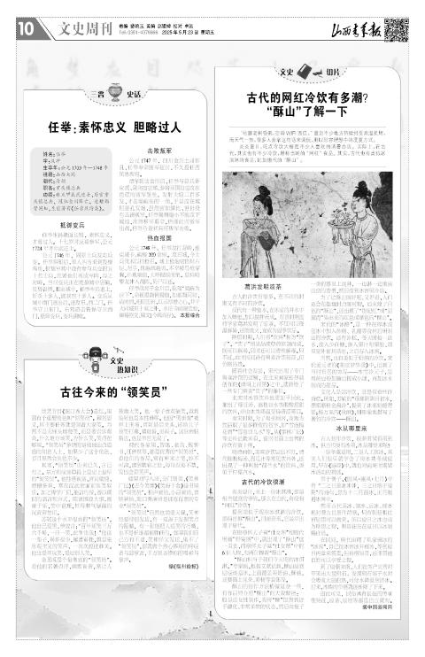 2025年05月23日第10版:文史周刊