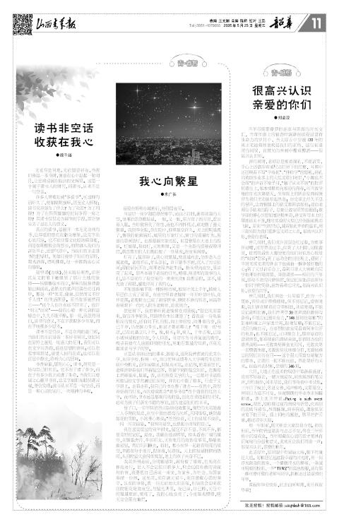 2025年05月23日第11版:韶华